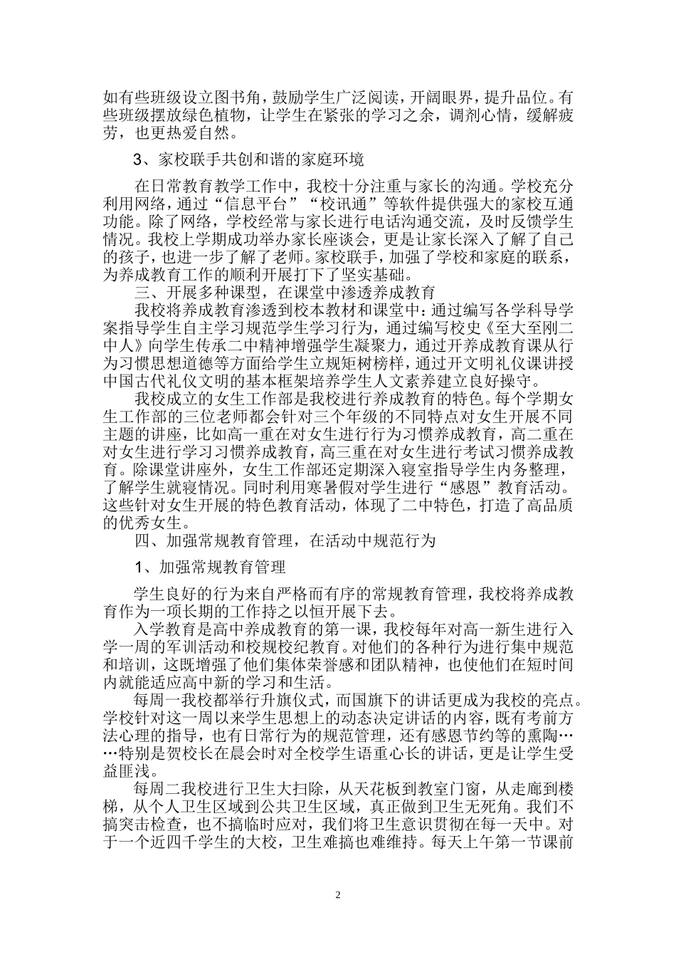 态度决定成败细节铸就成功_第2页