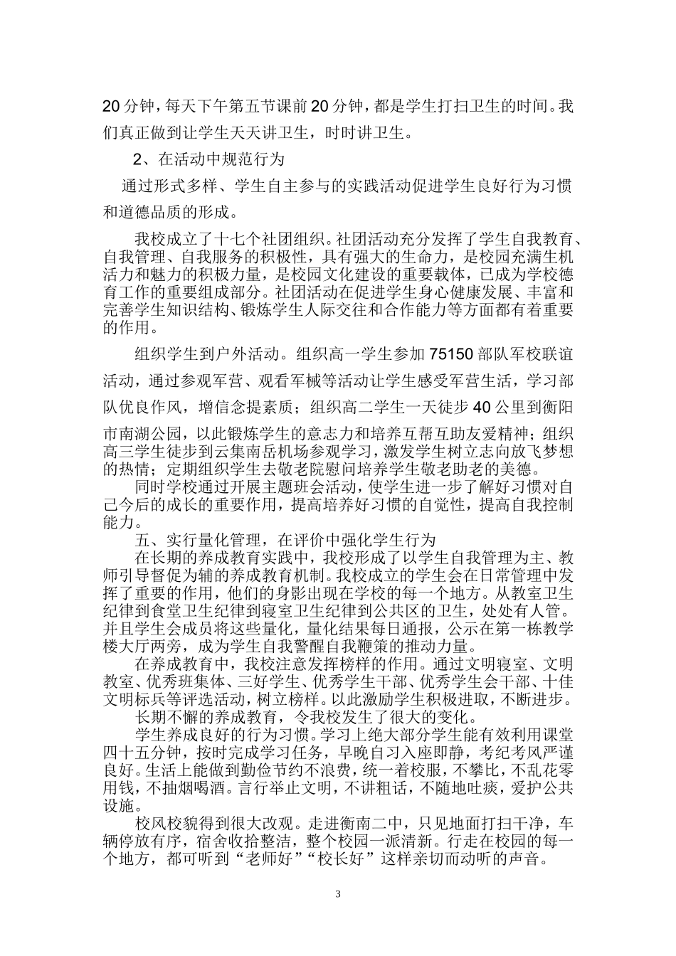 态度决定成败细节铸就成功_第3页