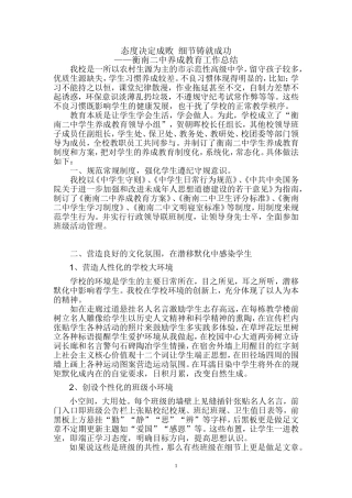 态度决定成败细节铸就成功