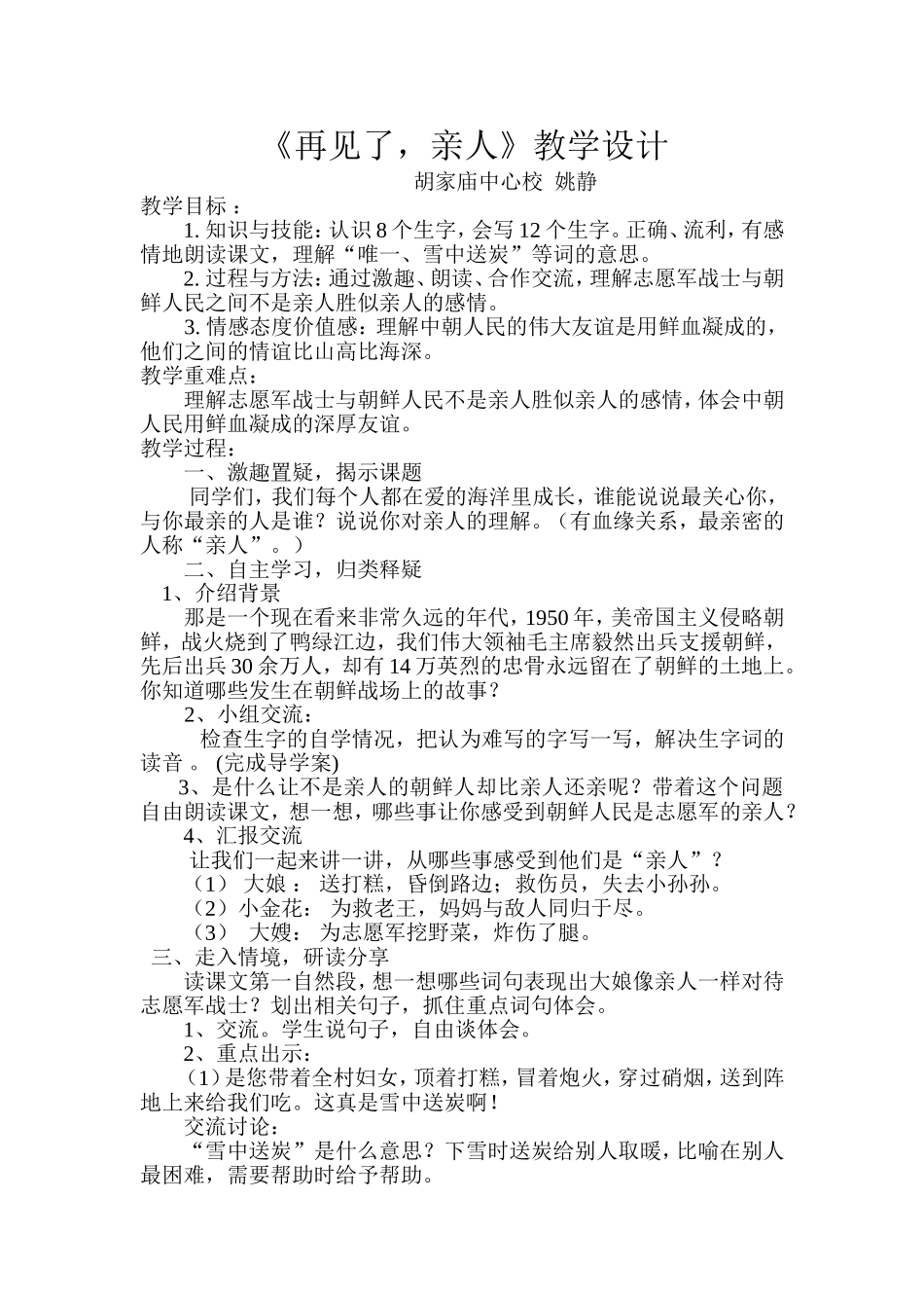 再见了，亲人教案设计_第1页