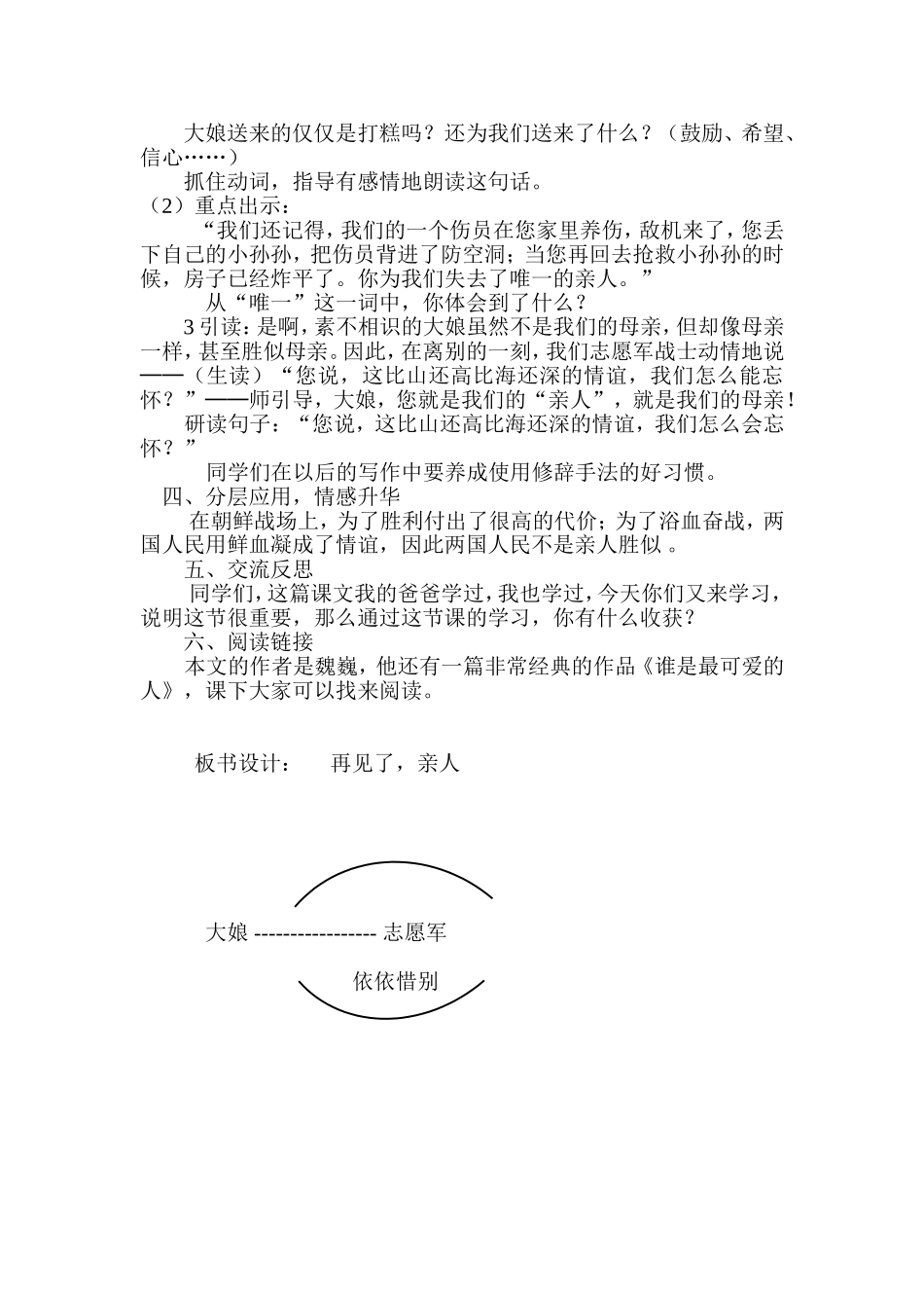 再见了，亲人教案设计_第2页