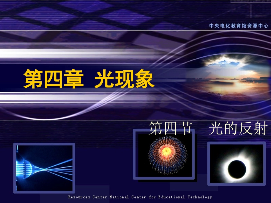 光的反射课件 (2)_第1页