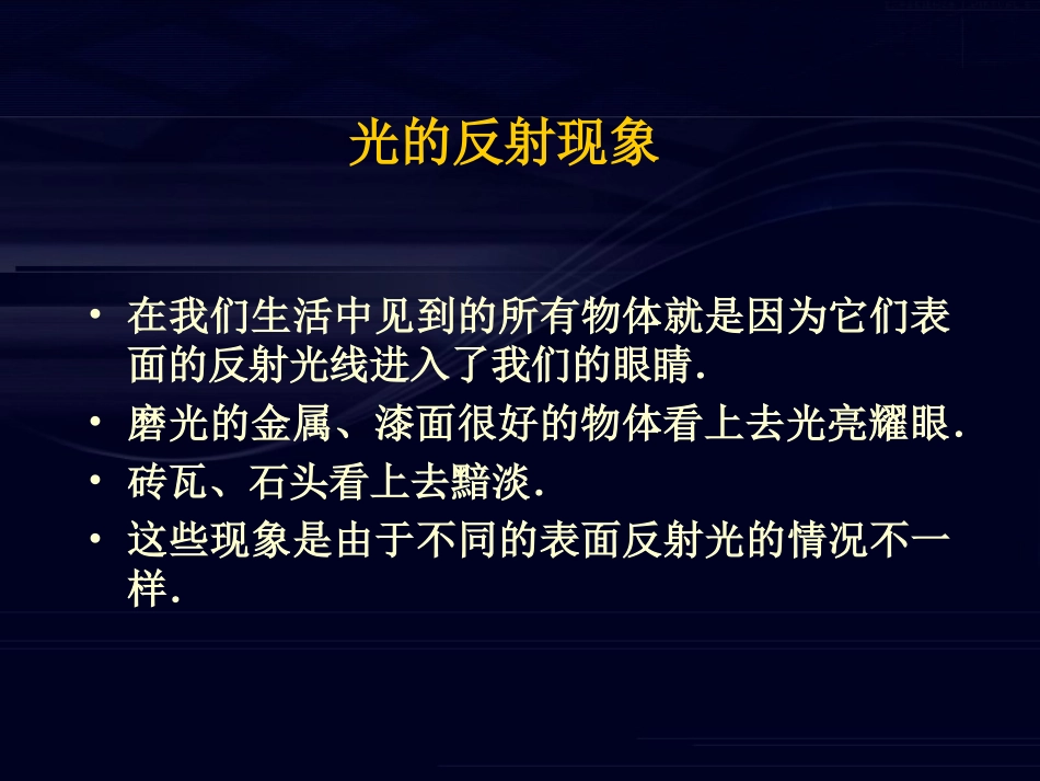 光的反射课件 (2)_第2页