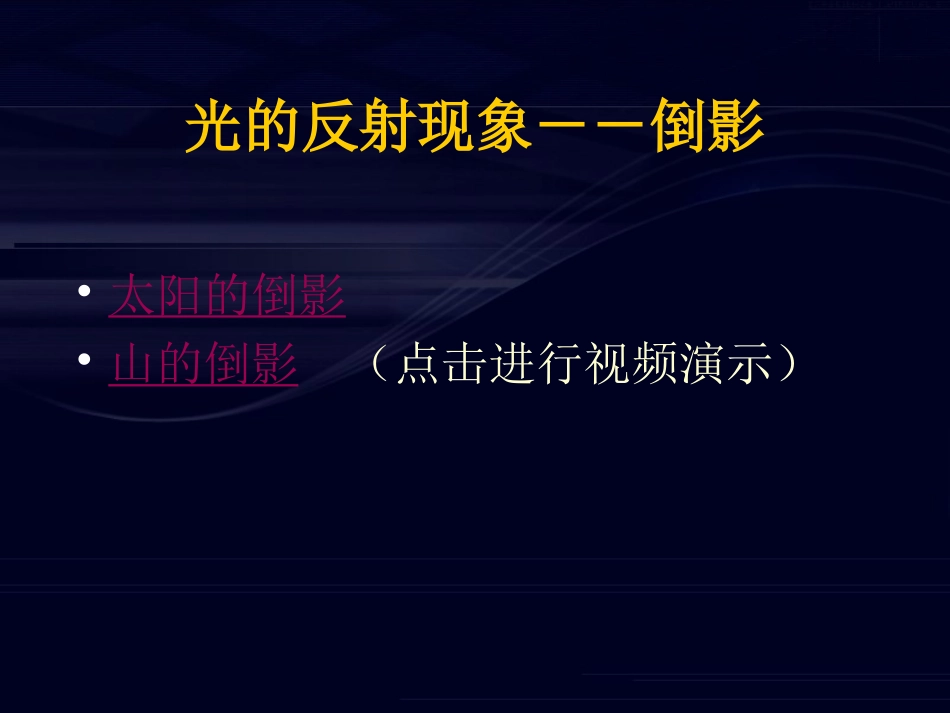 光的反射课件 (2)_第3页
