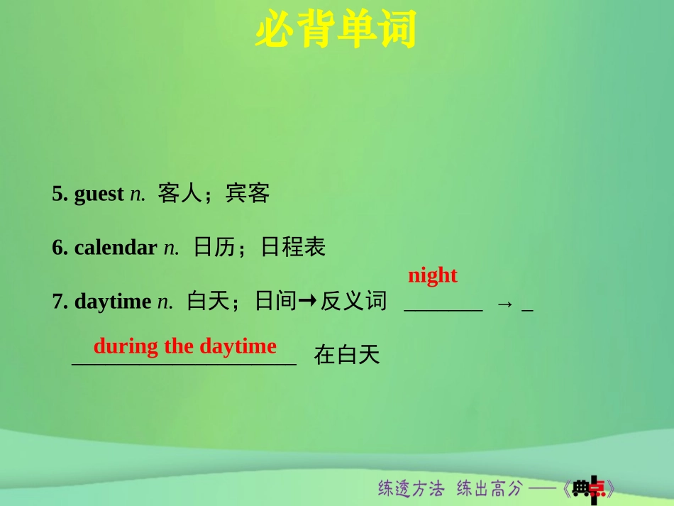 秋八年级英语上册 Unit 9 Can you come to my party词句梳理Section B(3a Self Check)课件 (新版)人教新目标版 课件_第3页