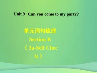 秋八年级英语上册 Unit 9 Can you come to my party词句梳理Section B(3a Self Check)课件 (新版)人教新目标版 课件