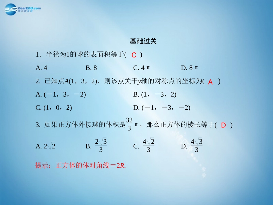 高二数学 专题训练10 立体几何配套课件_第2页