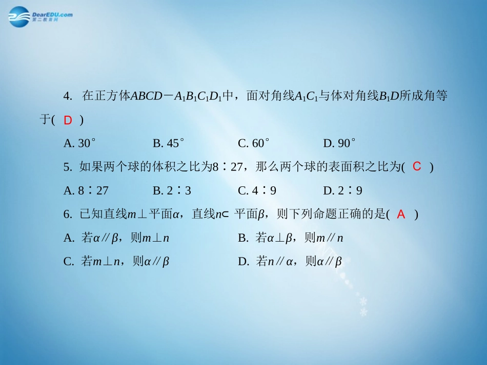 高二数学 专题训练10 立体几何配套课件_第3页