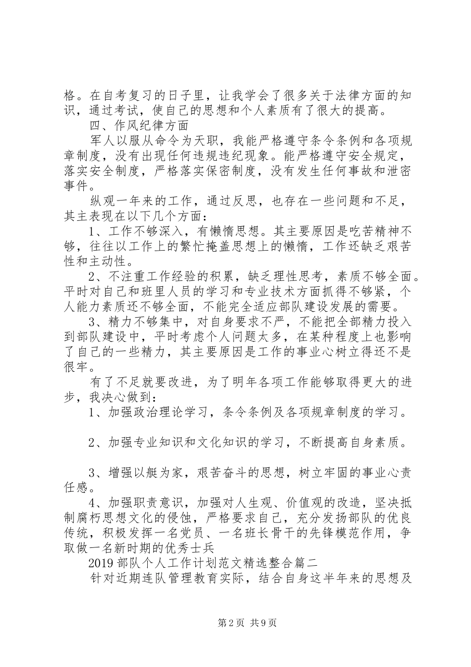 20XX年部队个人工作计划范文精选整合 _第2页