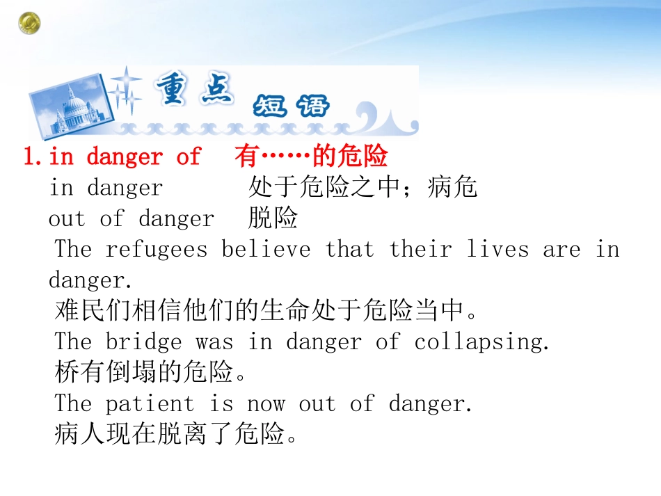 高考英语一轮总复习 Unit4 Wildlife protection课件 新人教版必修2 课件_第2页