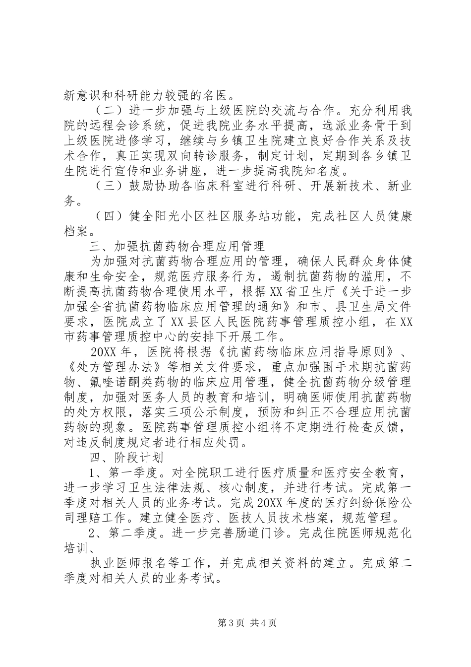 医务科201X年工作计划_第3页