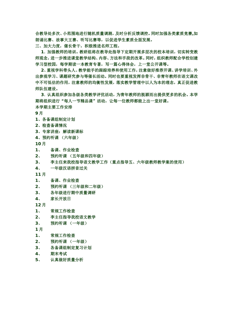 小学语文教研组计划_第2页