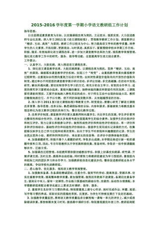 小学语文教研组计划