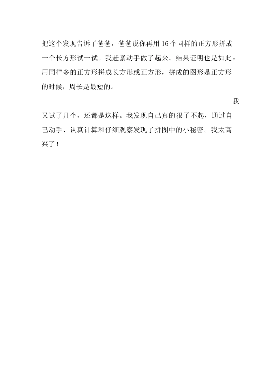 拼图中的小秘密数学小论文_第2页