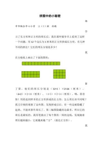 拼图中的小秘密数学小论文