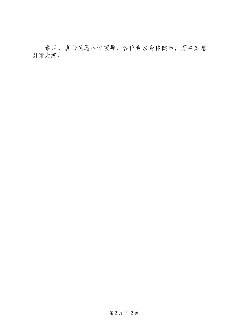 城市防洪规划工作会议上的致词 _第2页