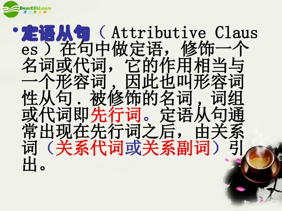 高中英语 定语从句课件 新人教版必修2_第2页