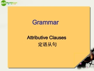 高中英语 定语从句课件 新人教版必修2