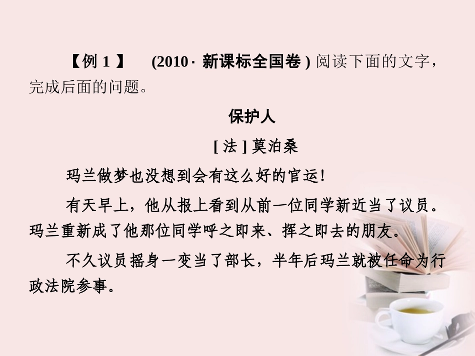 福建省高考语文 第二部分 专题三 第2节 文学类文本阅读 ①一、小说考点整合课件_第3页