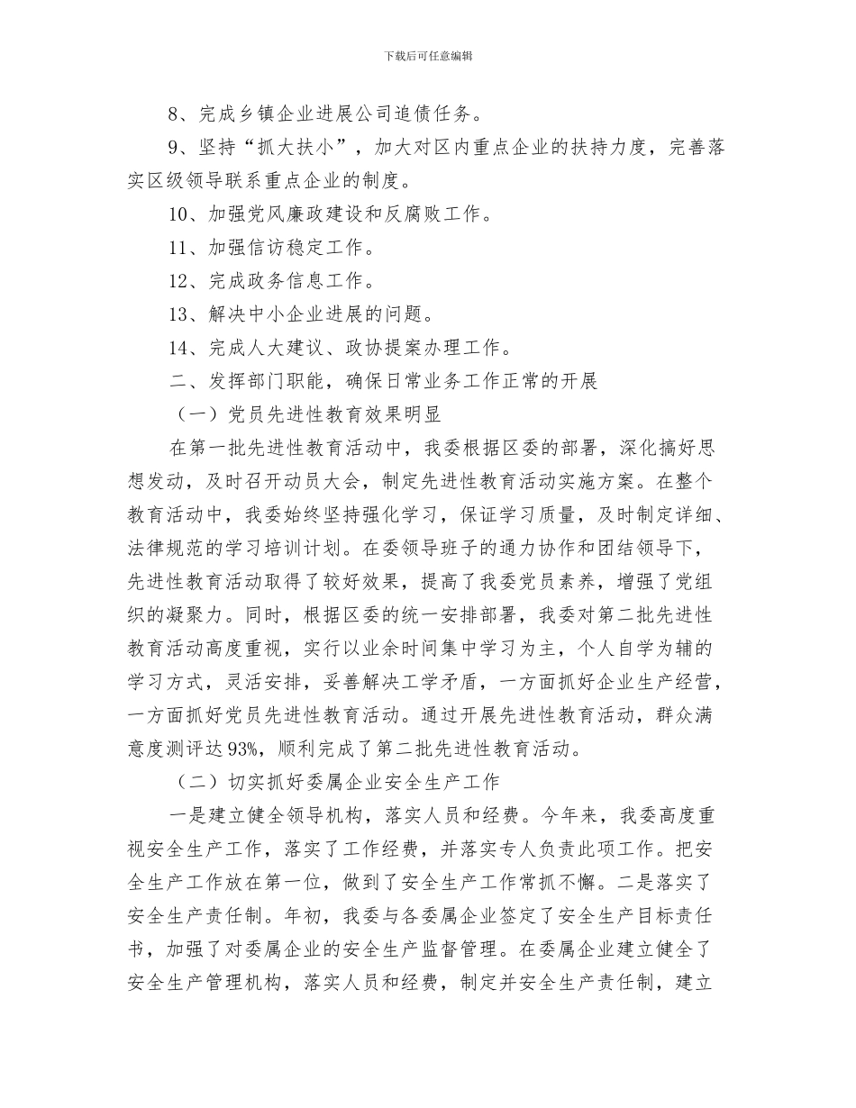 区经济和信息化局依法行政年度总结及下一年工作要点与区经济委员会业务目标自查报告汇编_第3页
