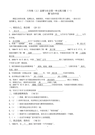 六年级品德与社会复习资料资料