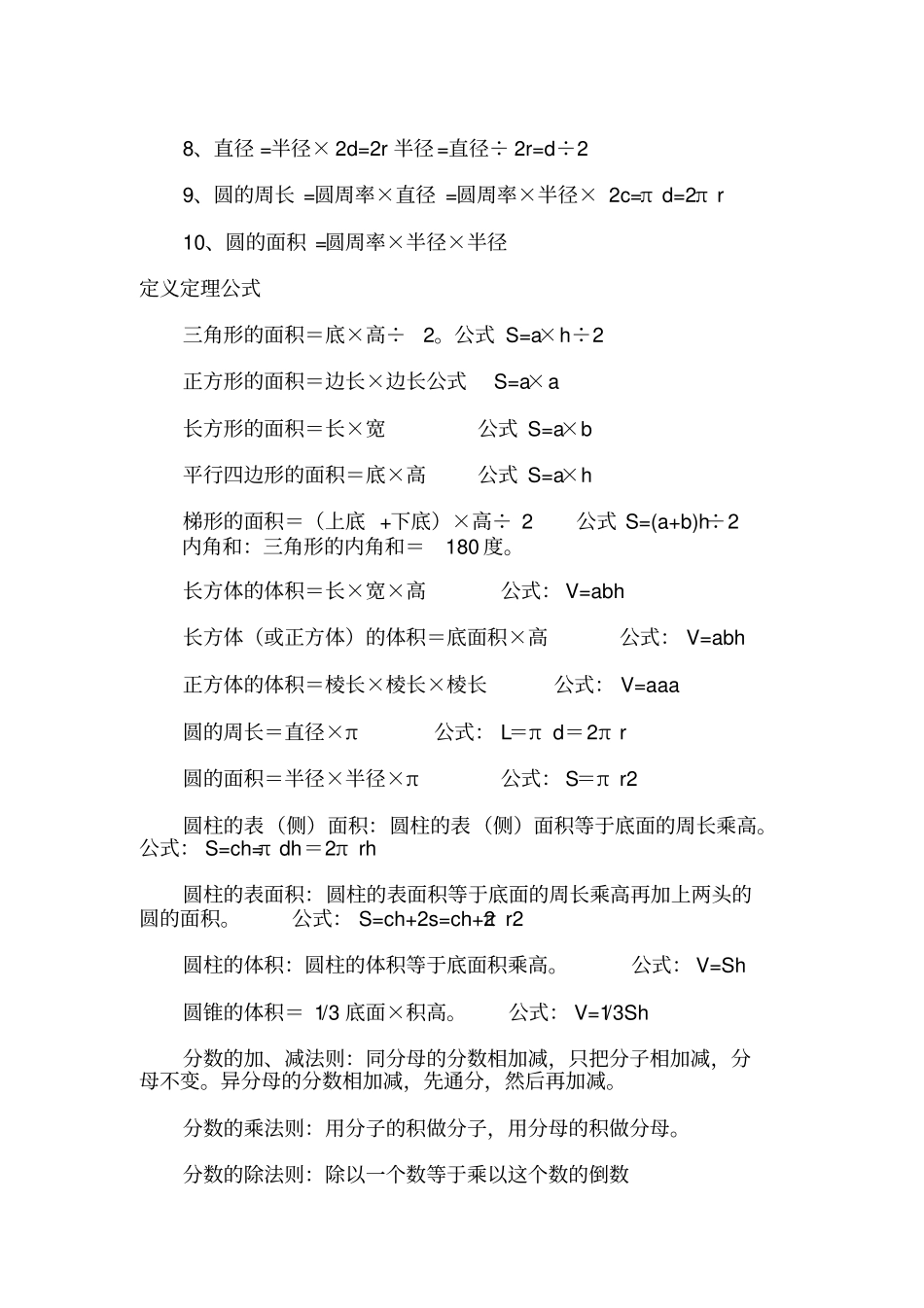 六年级单位换算大全_第2页