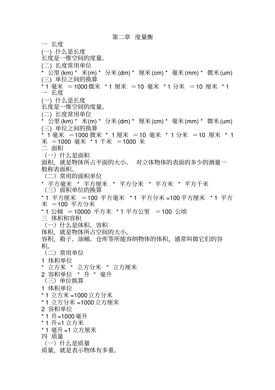 六年级单位换算大全_第3页