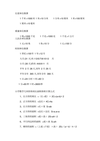 六年级单位换算大全