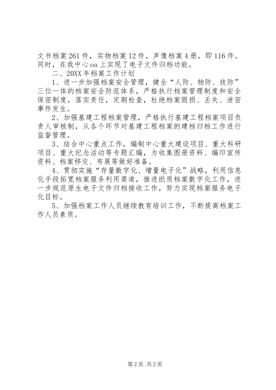 档案中心工作总结与明年档案工作计划 _第2页