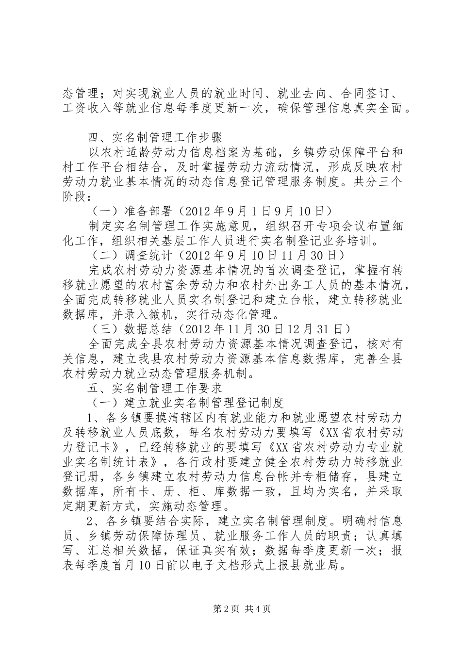 农村剩余劳动力转移就业管理工作计划 _第2页