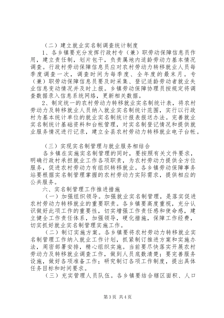 农村剩余劳动力转移就业管理工作计划 _第3页