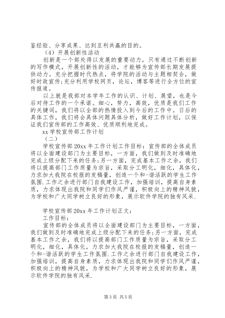 学校宣传部工作计划 _第3页