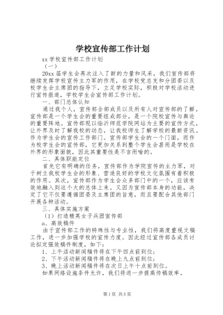 学校宣传部工作计划 