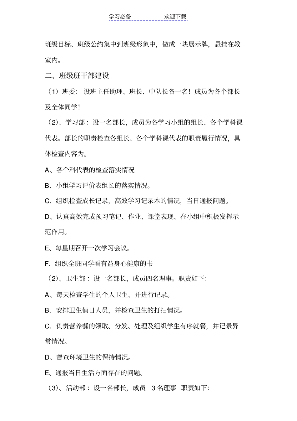 六年级四班班级管理方案_第2页