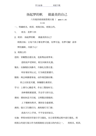 六年级四班班级管理方案