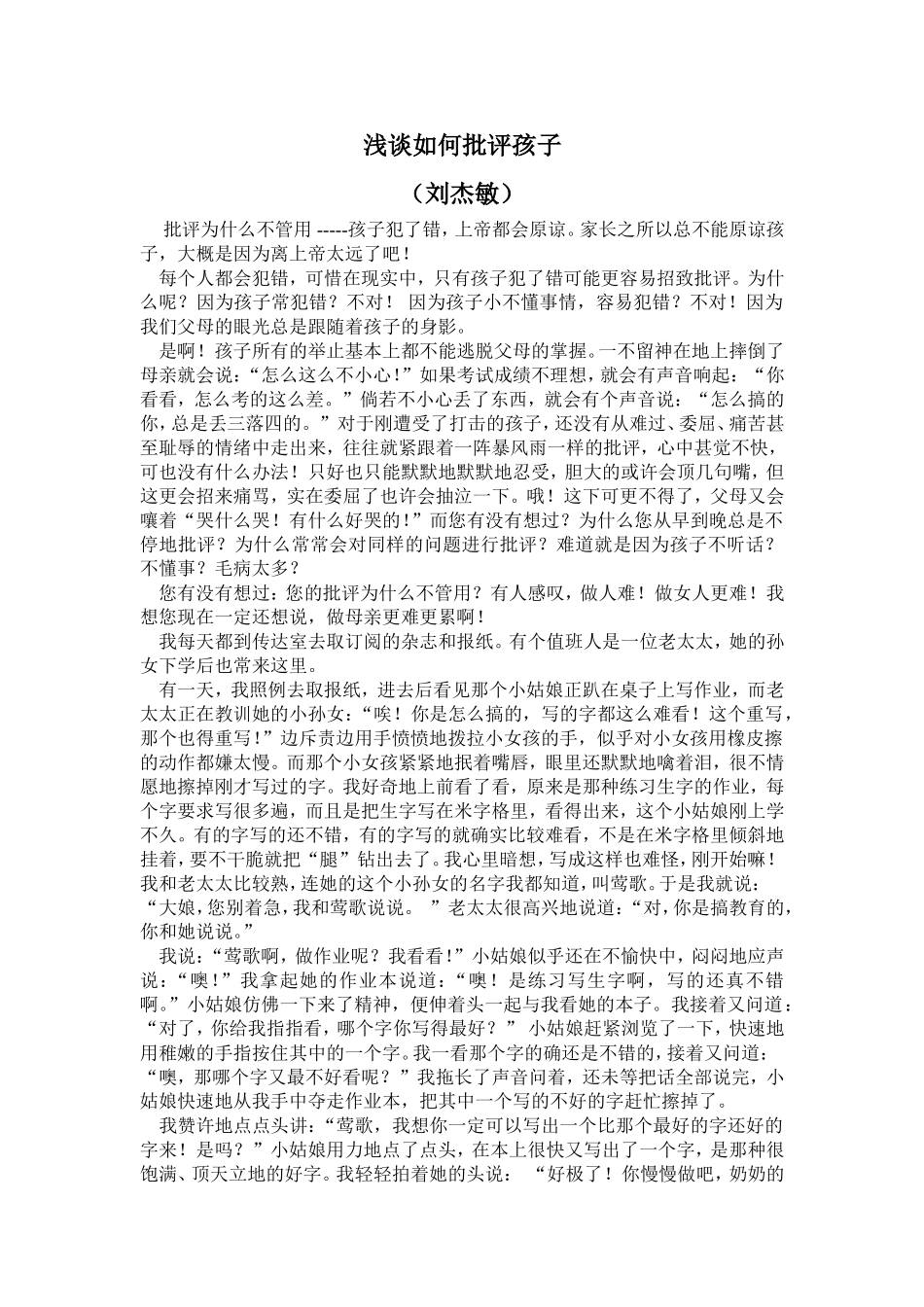 浅谈如何批评孩子_第1页