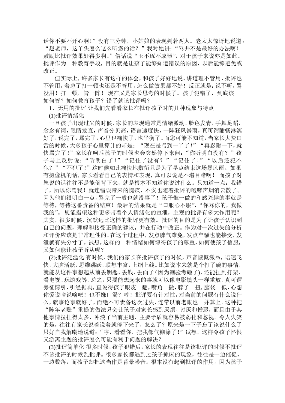 浅谈如何批评孩子_第2页