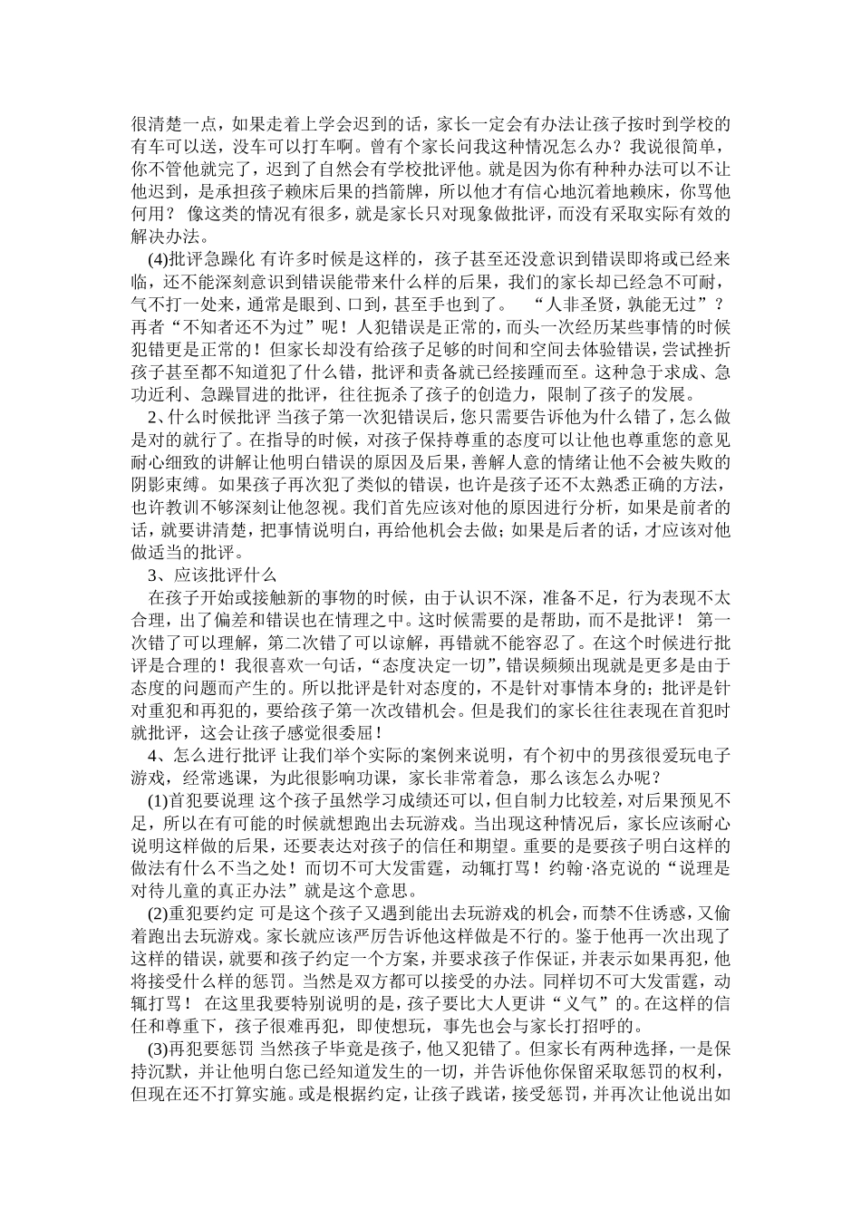 浅谈如何批评孩子_第3页