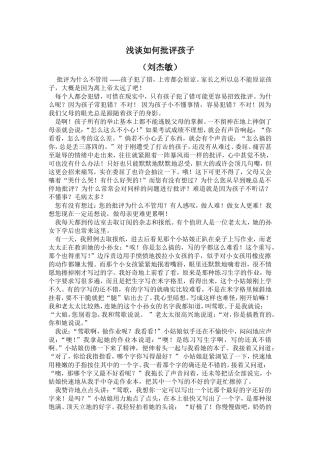 浅谈如何批评孩子