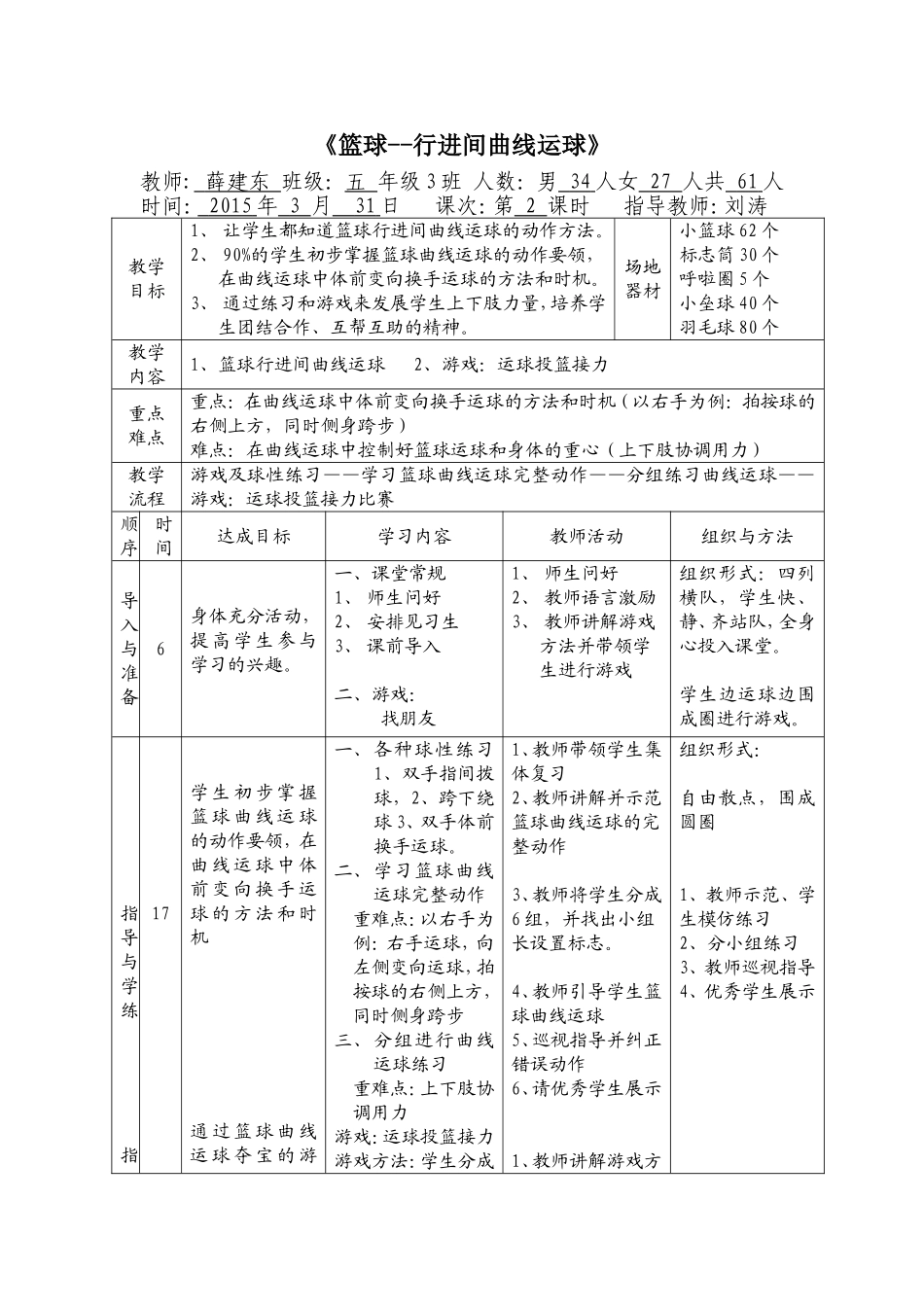 2015年薛建东优质课《篮球行进间曲线运球》_第1页