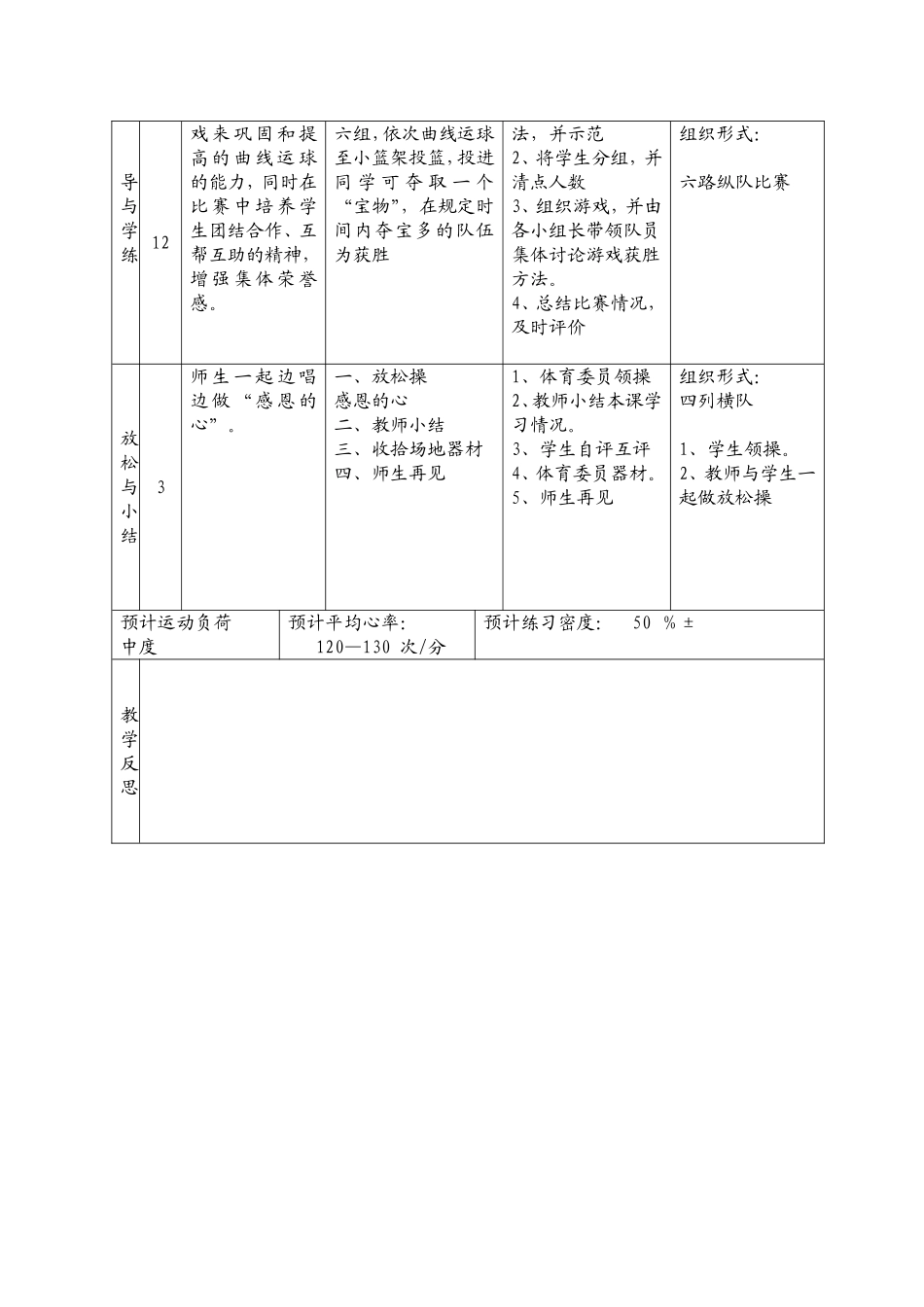2015年薛建东优质课《篮球行进间曲线运球》_第2页
