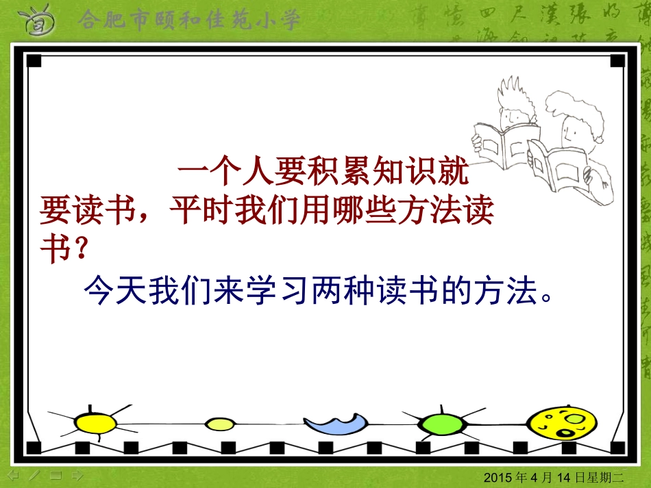 《精读与略读》_第1页