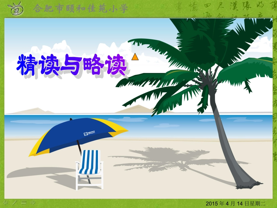 《精读与略读》_第2页