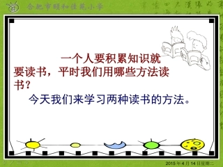 《精读与略读》