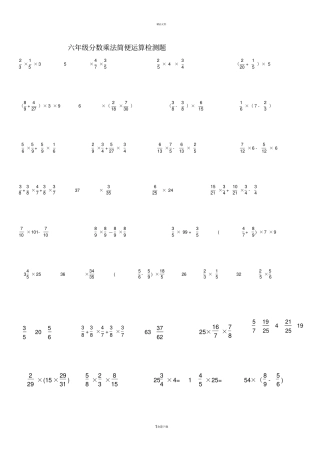 六年级分数乘法的简便运算练习