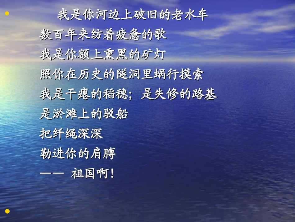 祖国啊，我亲爱的祖国 石峰课件 石峰课件_第2页