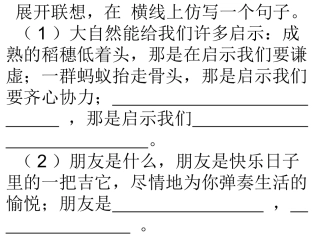 横线上仿写一个句子
