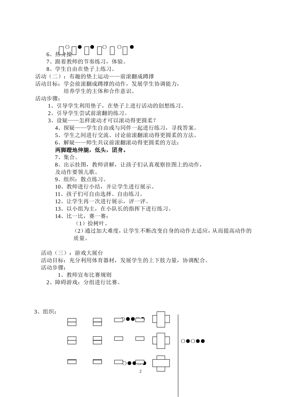 有趣的垫上运动－前滚翻成蹲撑_第2页