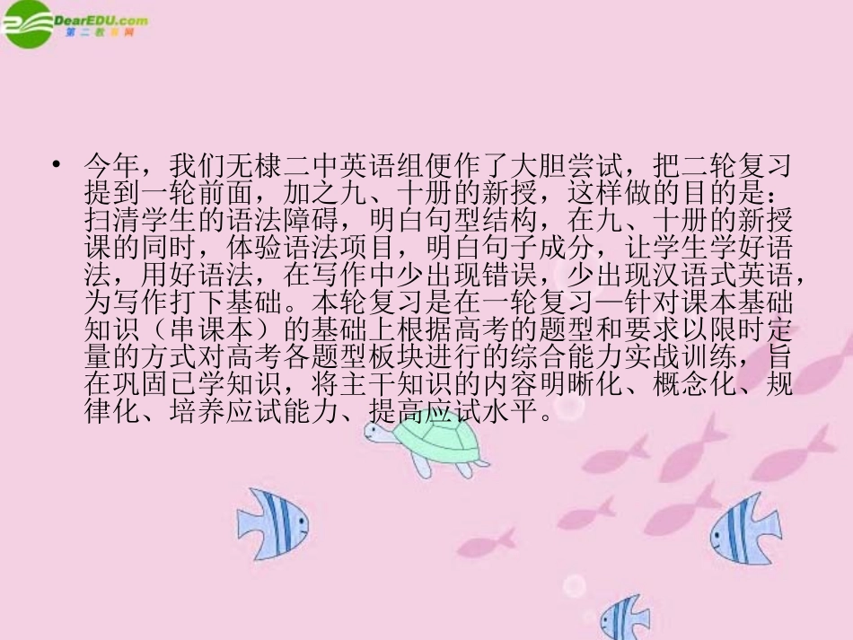 高考英语 怎样指导学生在最后复习中提高成绩--英语复习考前学法指导课件_第2页