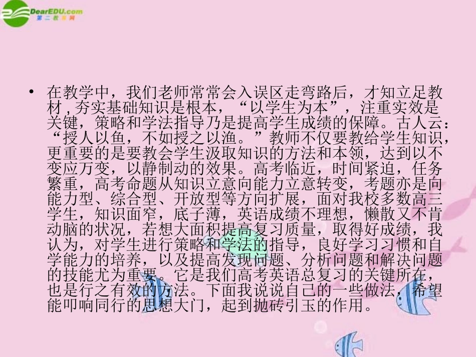 高考英语 怎样指导学生在最后复习中提高成绩--英语复习考前学法指导课件_第3页